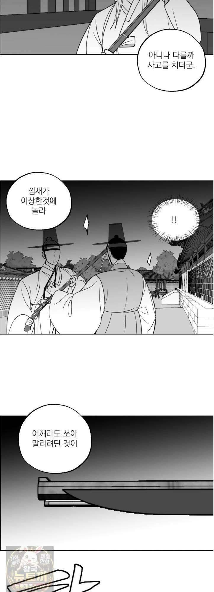 머리 검은 짐승 110화 4