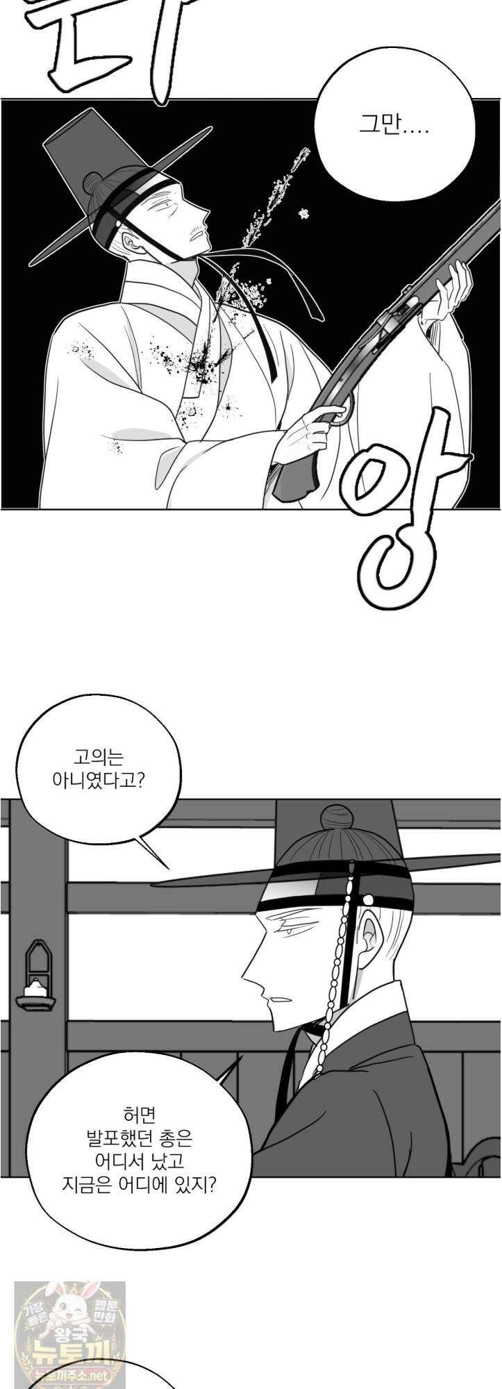 머리 검은 짐승 110화 5