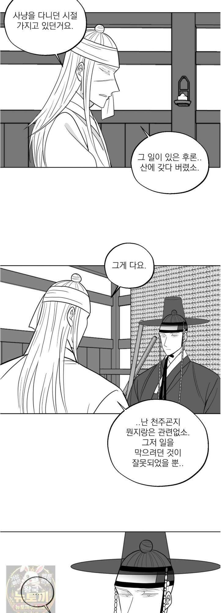 머리 검은 짐승 110화 6
