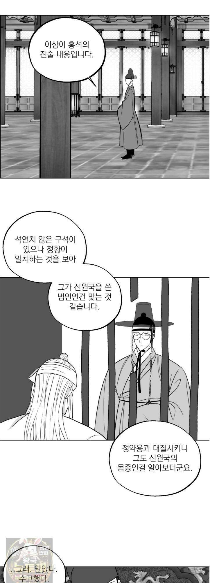 머리 검은 짐승 110화 8