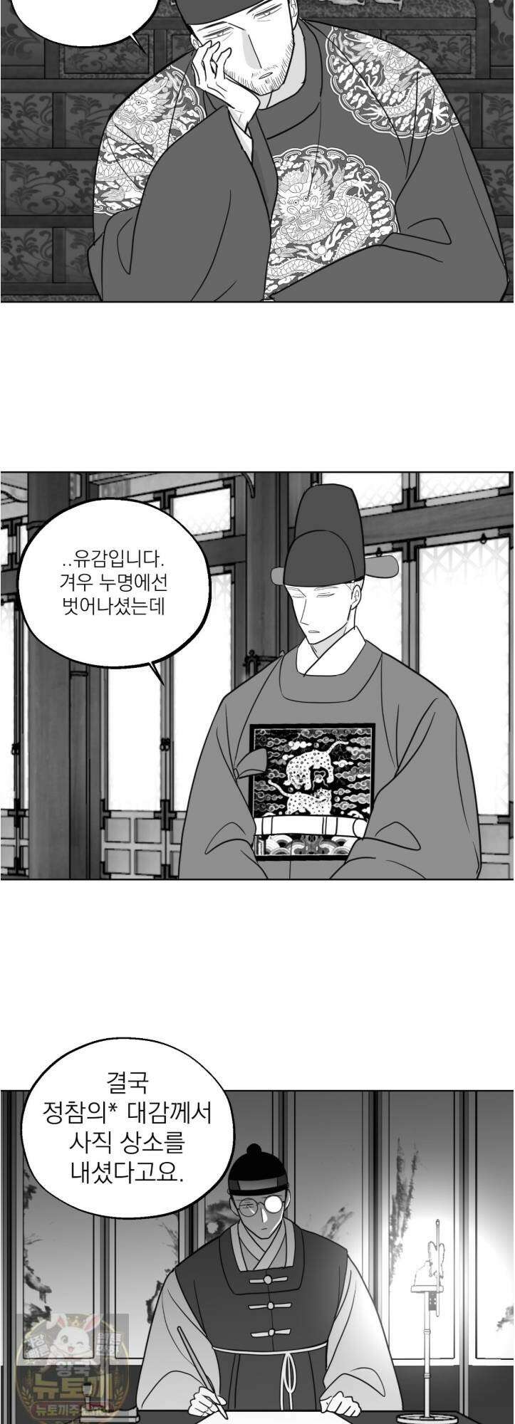머리 검은 짐승 110화 9