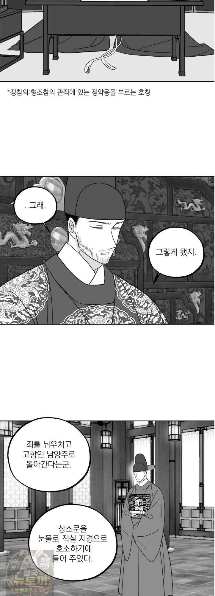 머리 검은 짐승 110화 10