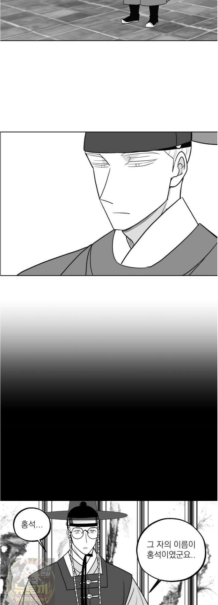 머리 검은 짐승 110화 11