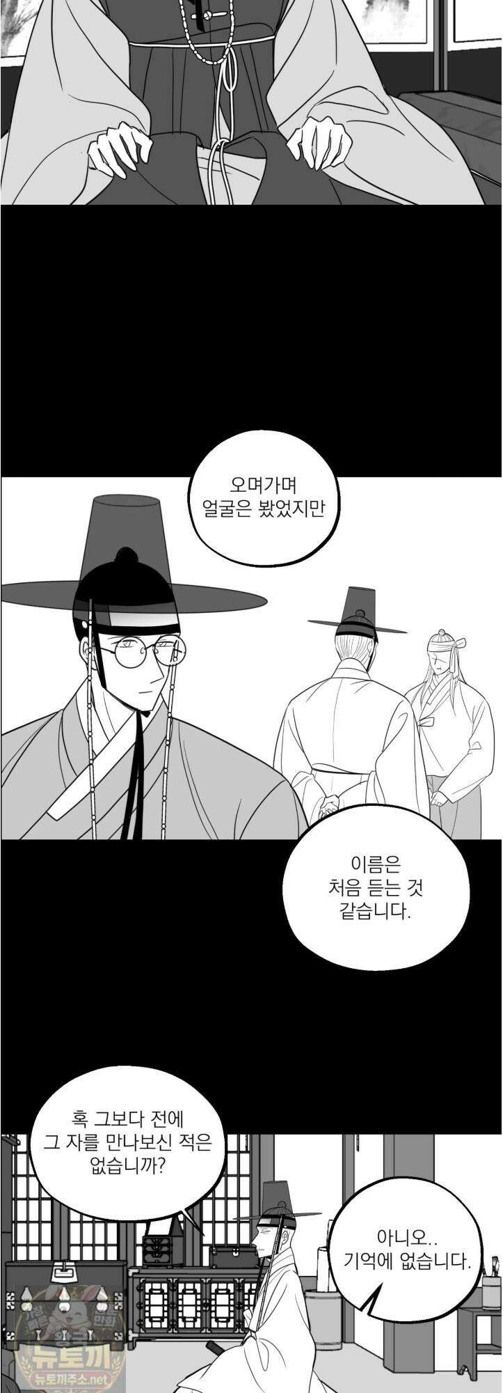 머리 검은 짐승 110화 12