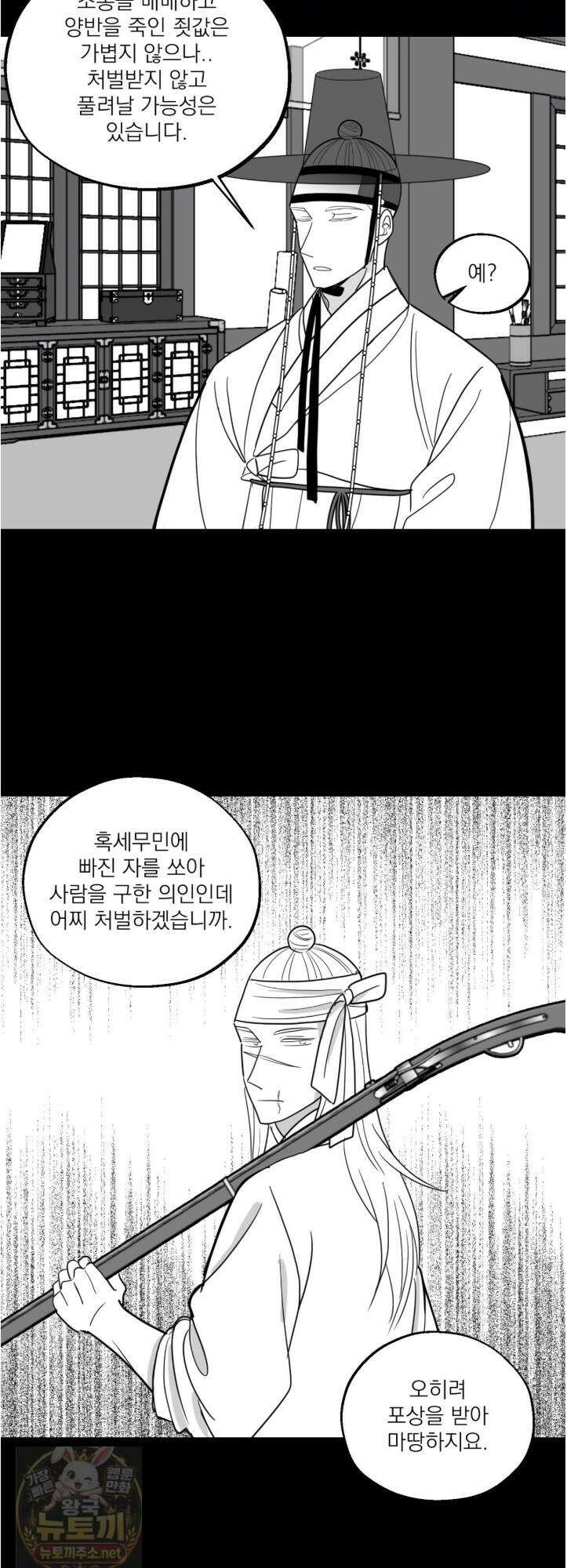 머리 검은 짐승 110화 14