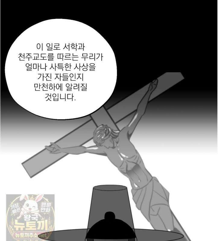 머리 검은 짐승 110화 15