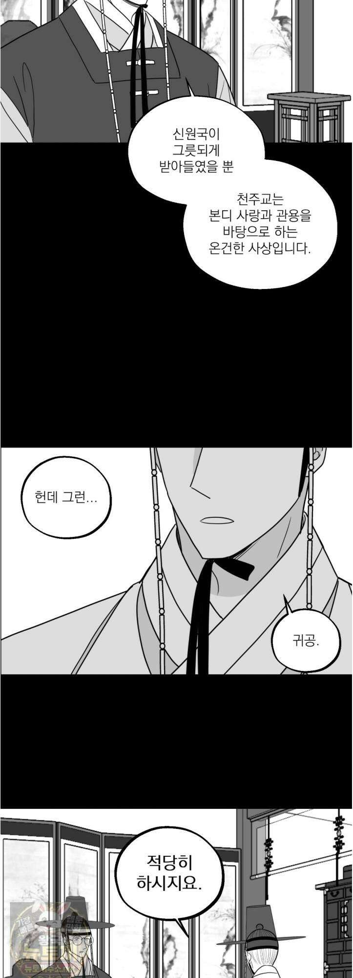 머리 검은 짐승 110화 17