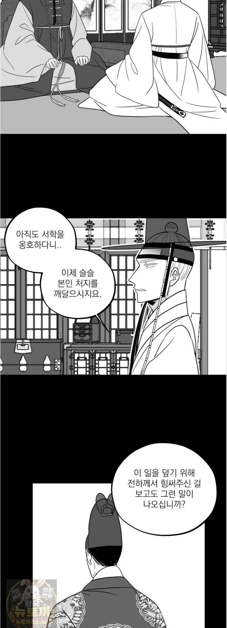 머리 검은 짐승 110화 18