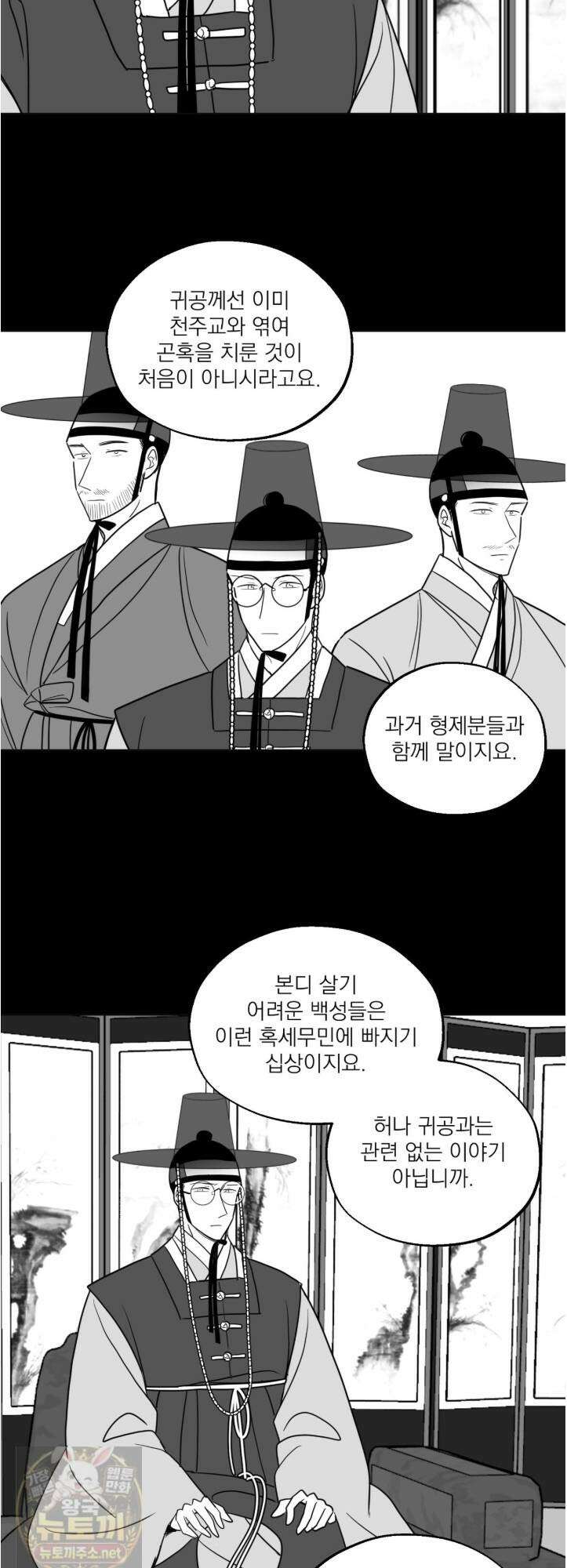 머리 검은 짐승 110화 21