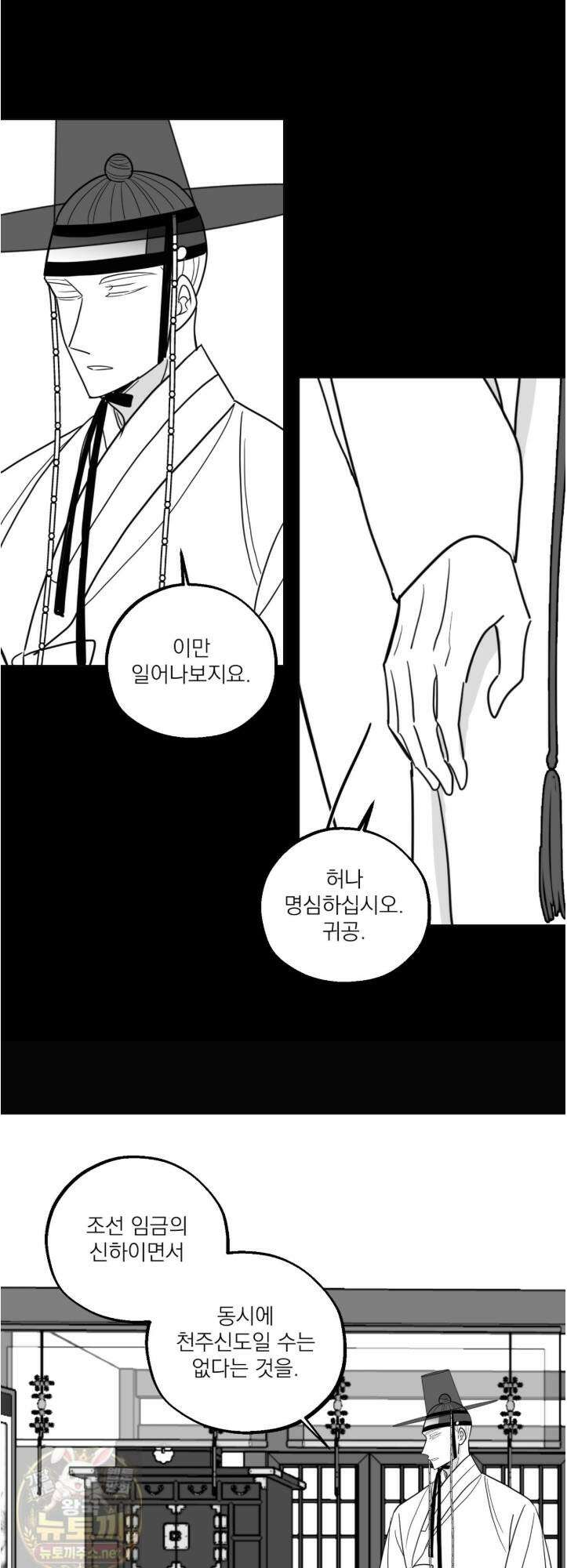 머리 검은 짐승 110화 23