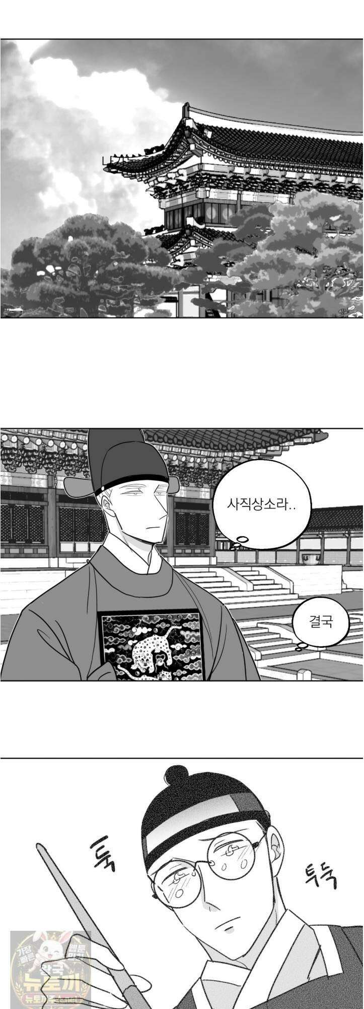 머리 검은 짐승 110화 25