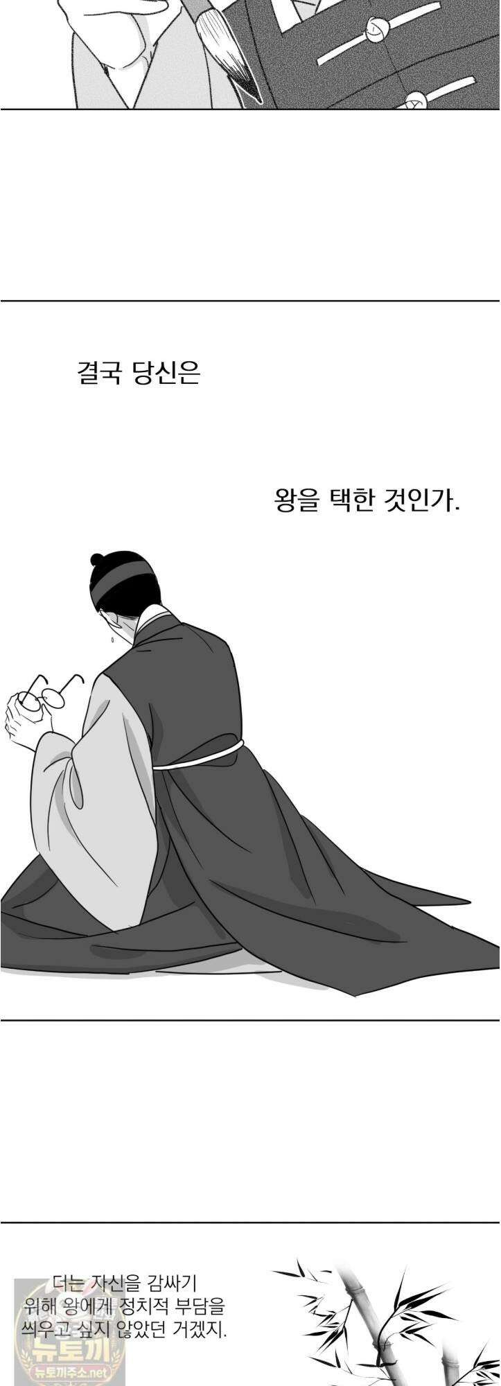 머리 검은 짐승 110화 26