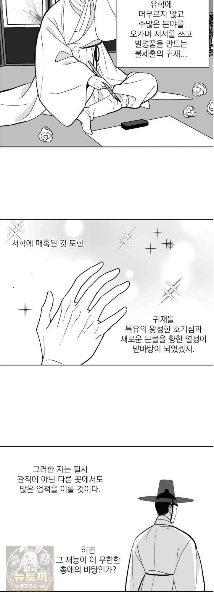 머리 검은 짐승 110화 28