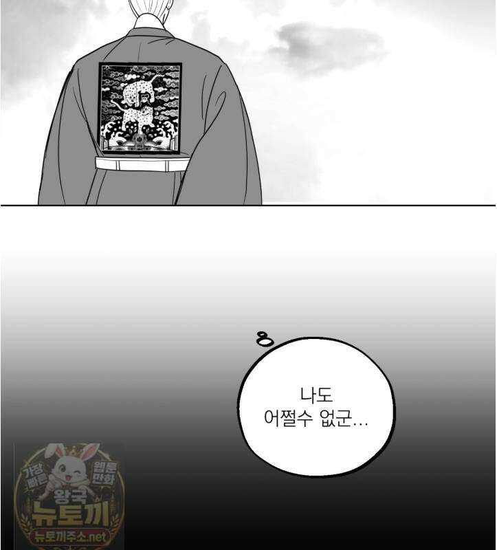 머리 검은 짐승 110화 30
