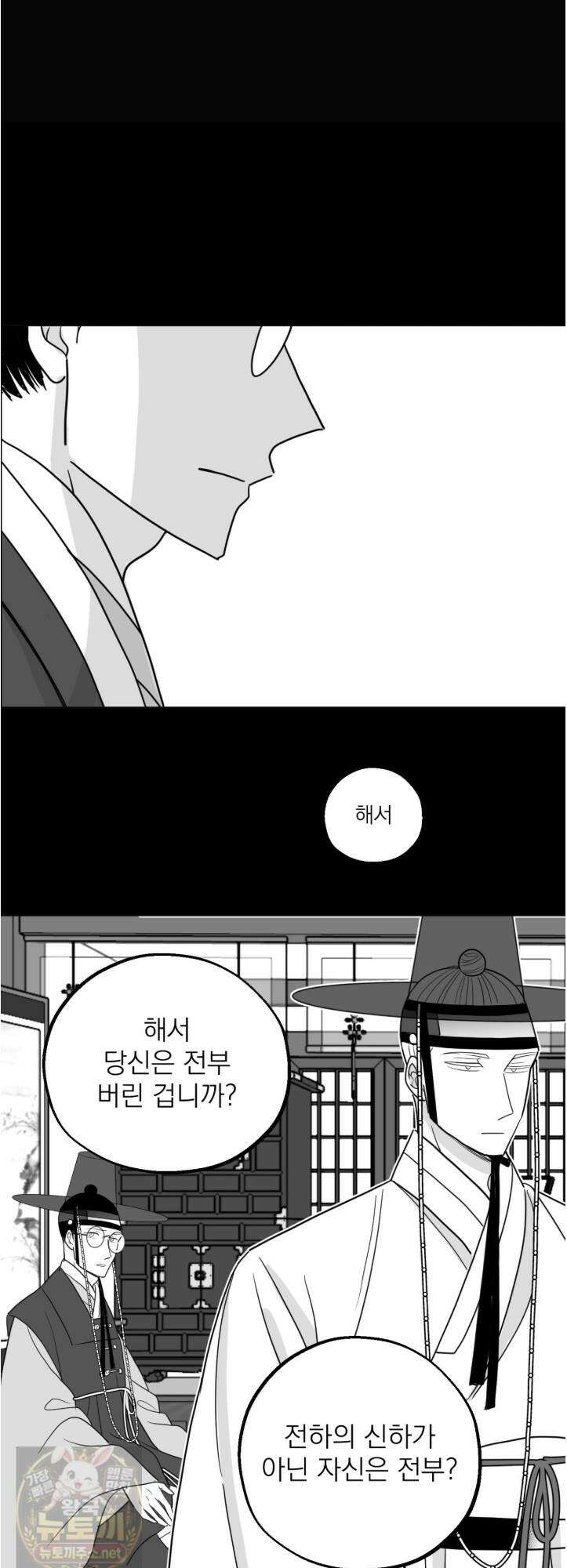 머리 검은 짐승 110화 31
