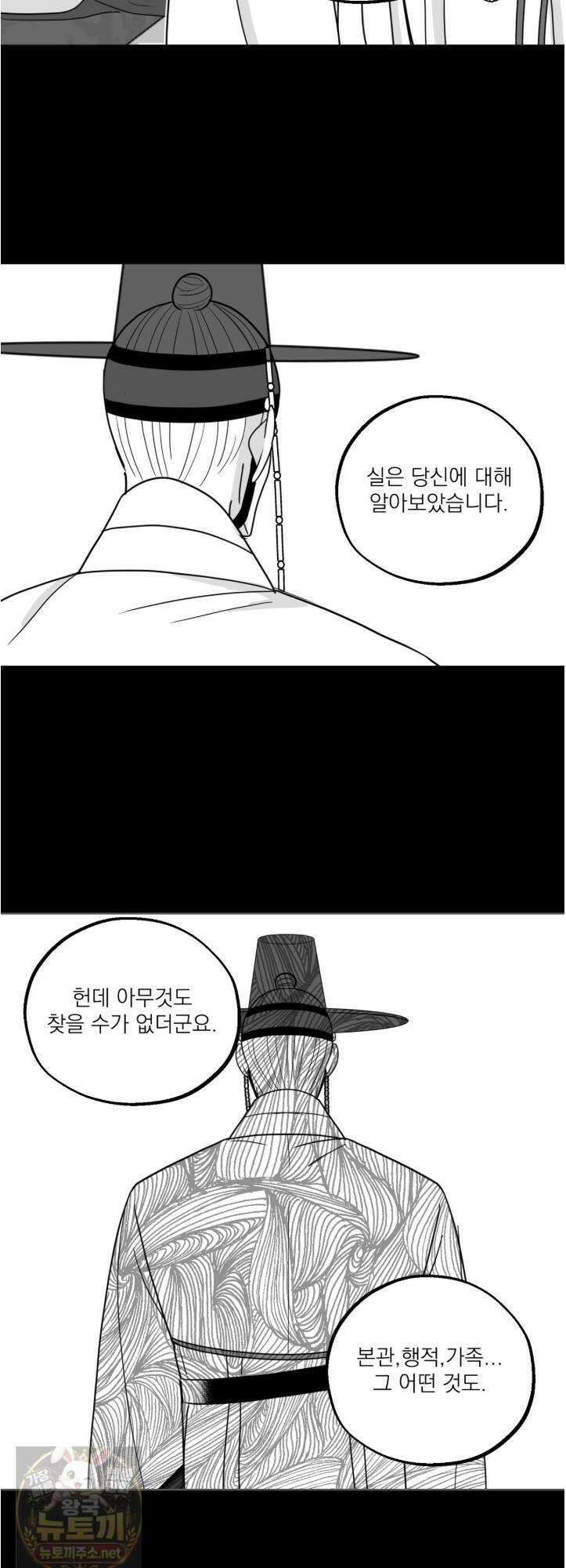 머리 검은 짐승 110화 32