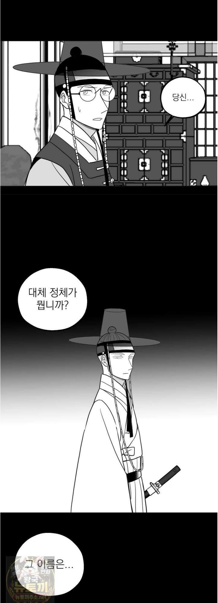 머리 검은 짐승 110화 33