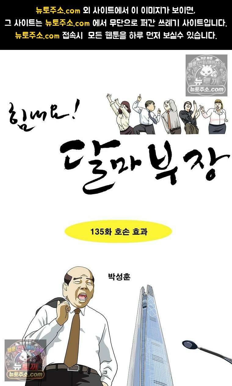 달마부장 시즌2 135화 호손 효과 1