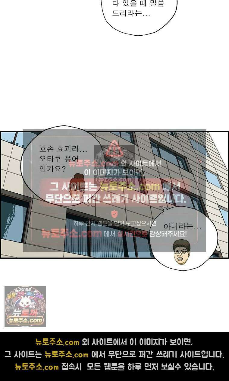 달마부장 시즌2 135화 호손 효과 8