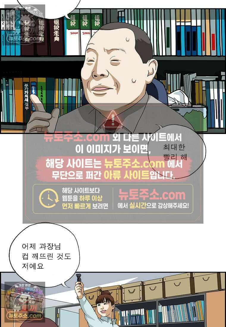 달마부장 시즌2 135화 호손 효과 13