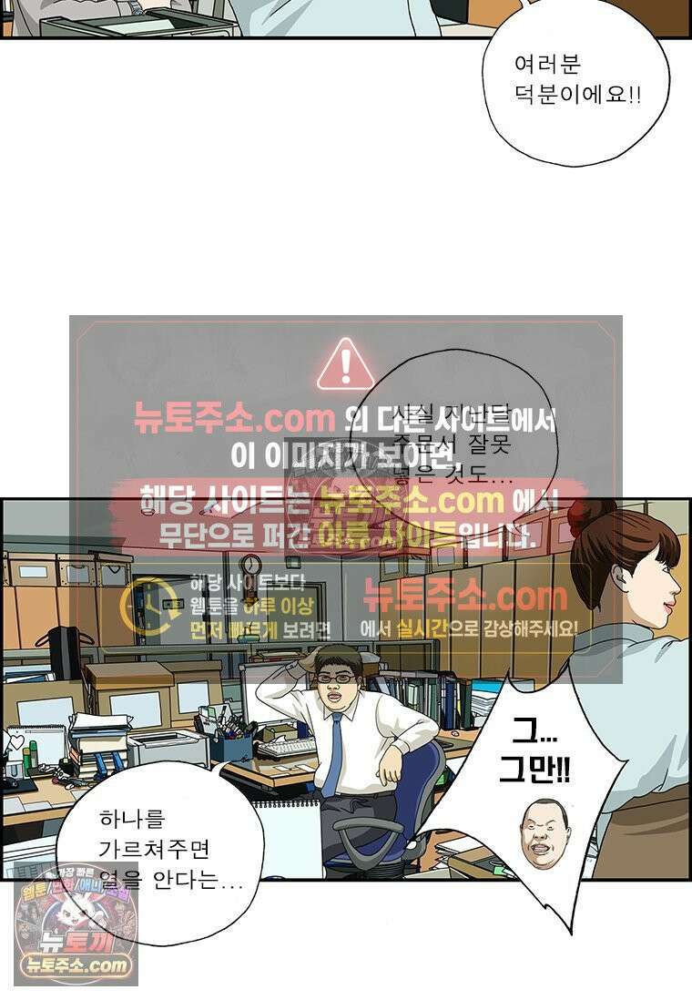 달마부장 시즌2 135화 호손 효과 15