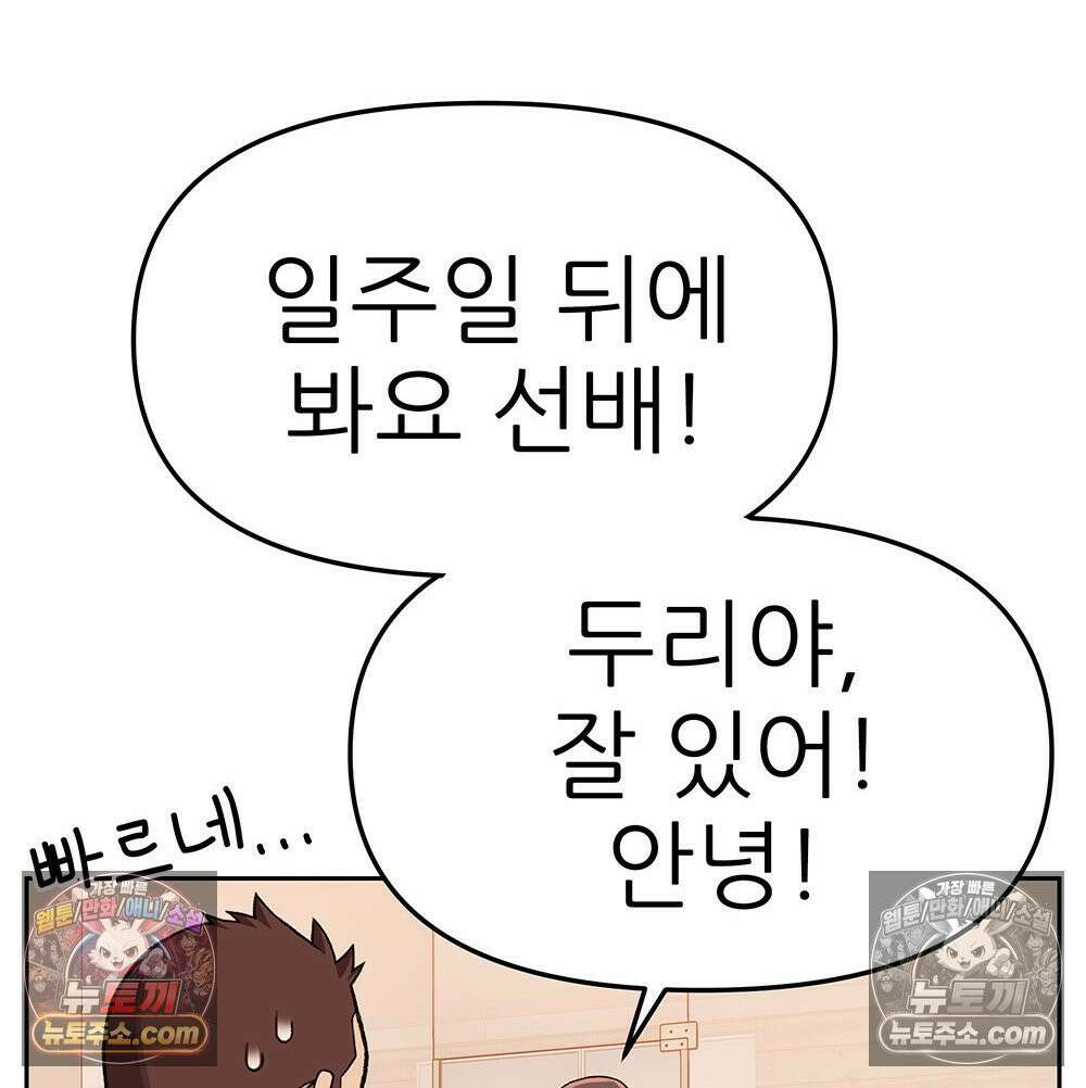 무지개다리 파수꾼 167화 3