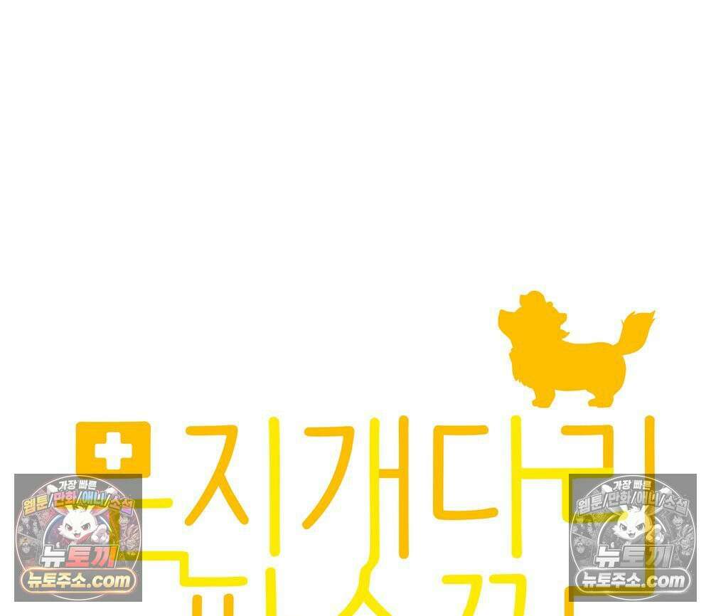 무지개다리 파수꾼 167화 7