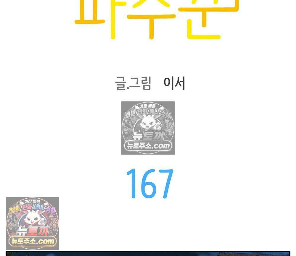 무지개다리 파수꾼 167화 8