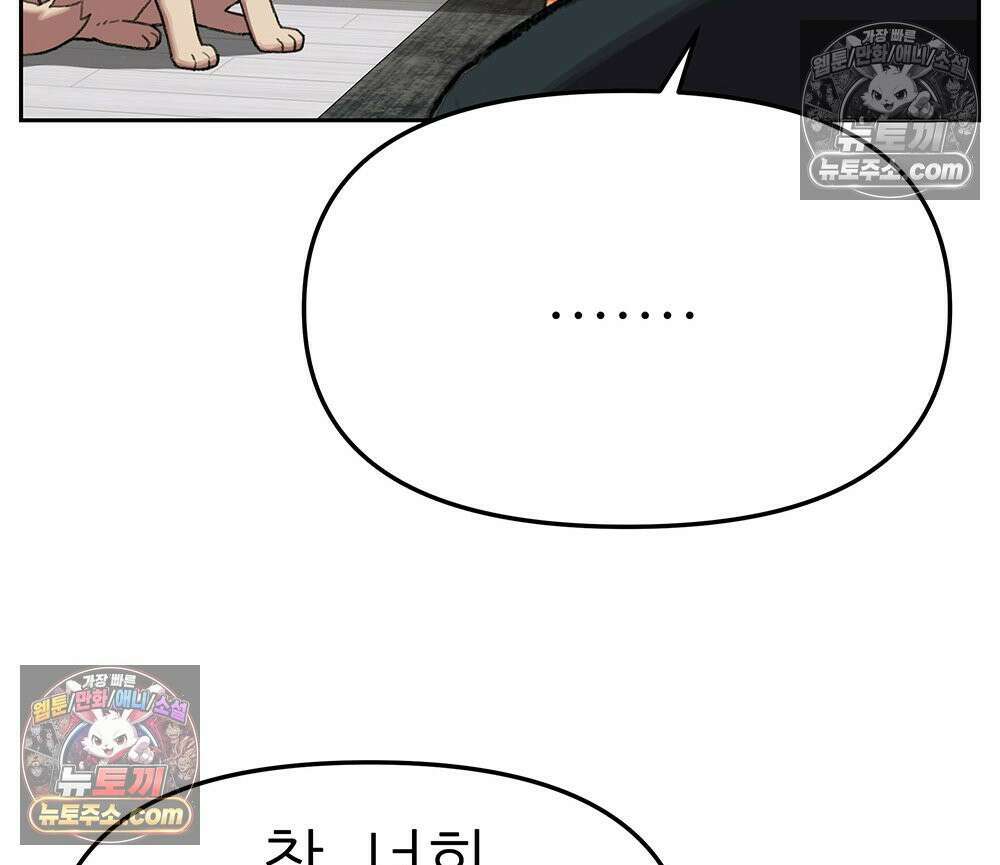 무지개다리 파수꾼 167화 13