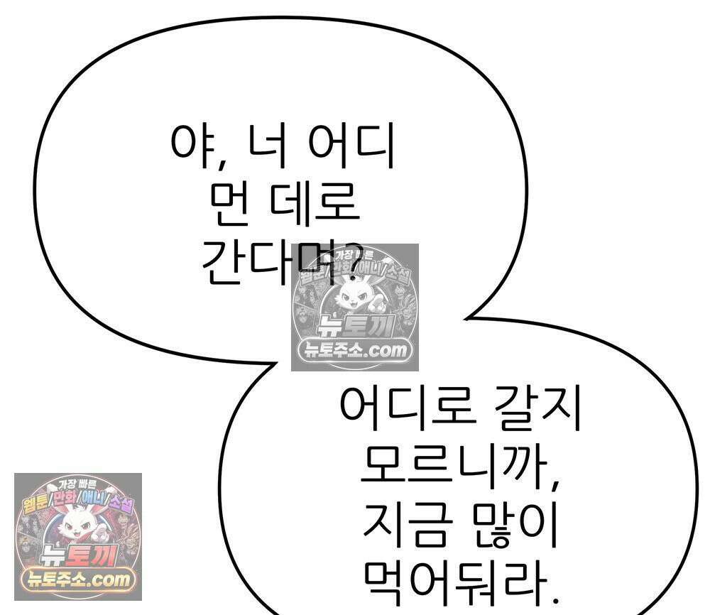 무지개다리 파수꾼 167화 21