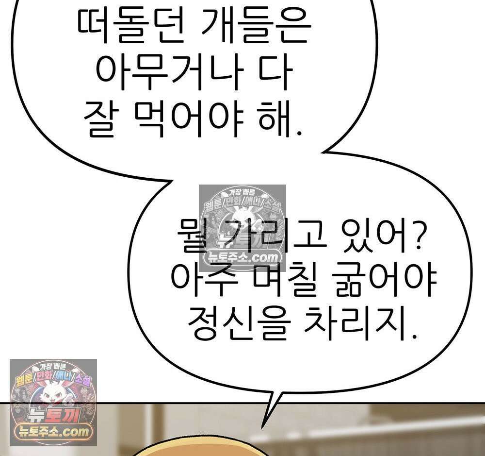 무지개다리 파수꾼 167화 29