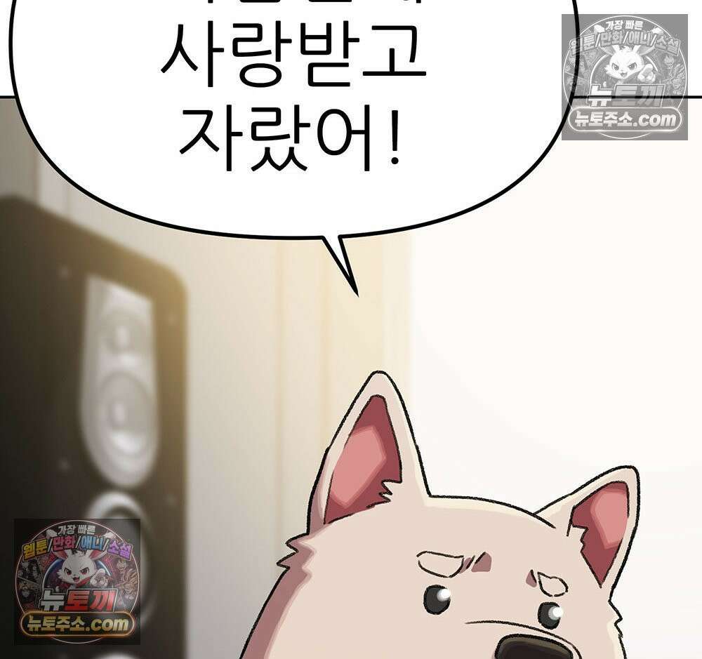 무지개다리 파수꾼 167화 33