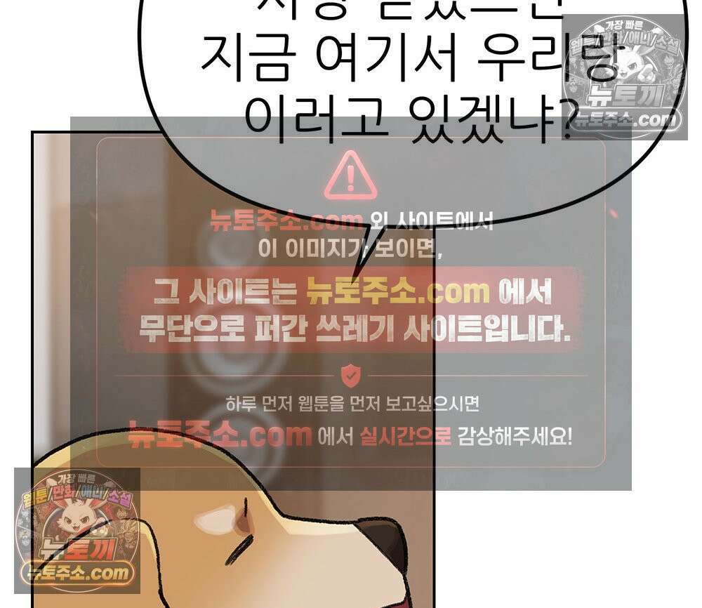 무지개다리 파수꾼 167화 36