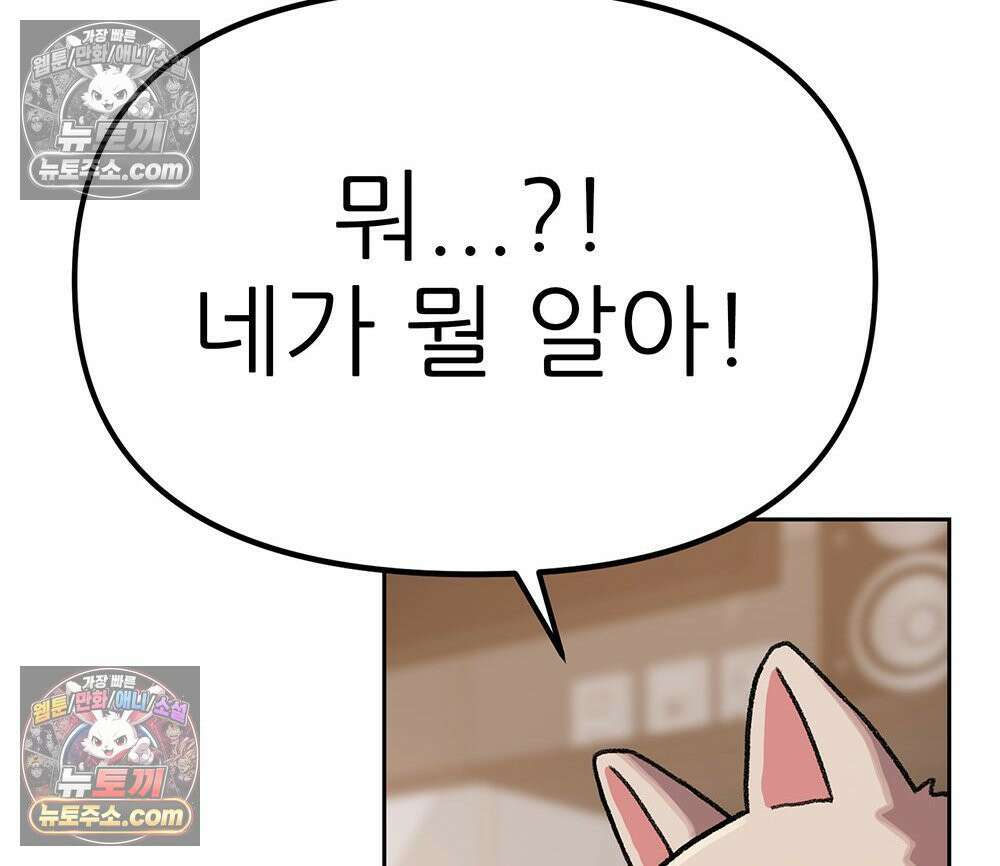 무지개다리 파수꾼 167화 38