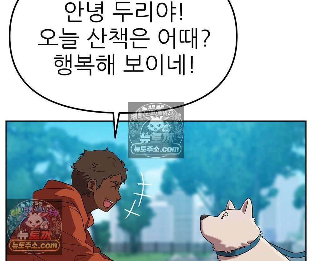 무지개다리 파수꾼 167화 54