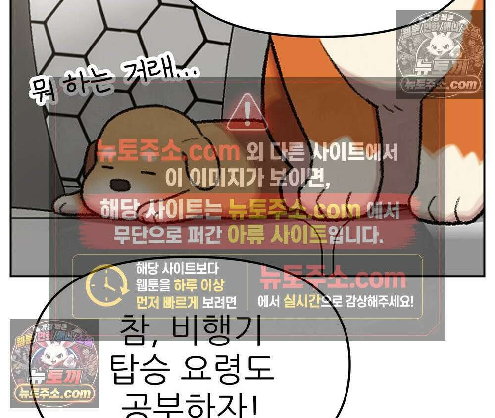 무지개다리 파수꾼 167화 77