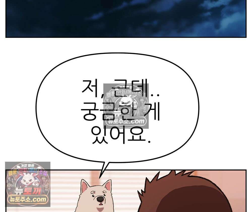 무지개다리 파수꾼 167화 81
