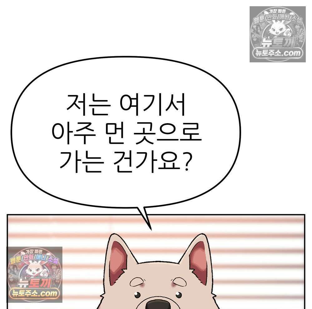 무지개다리 파수꾼 167화 83