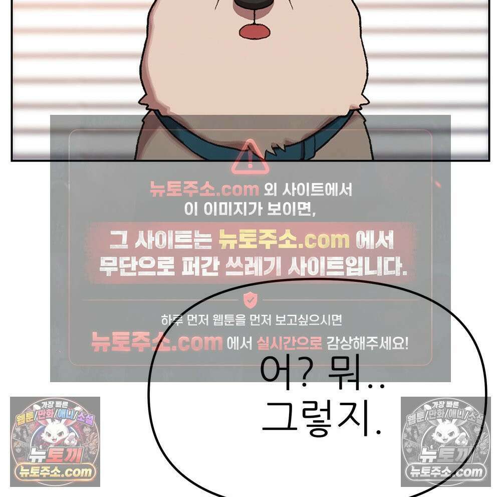 무지개다리 파수꾼 167화 84