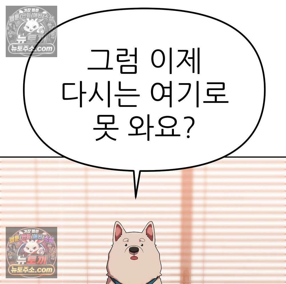 무지개다리 파수꾼 167화 86