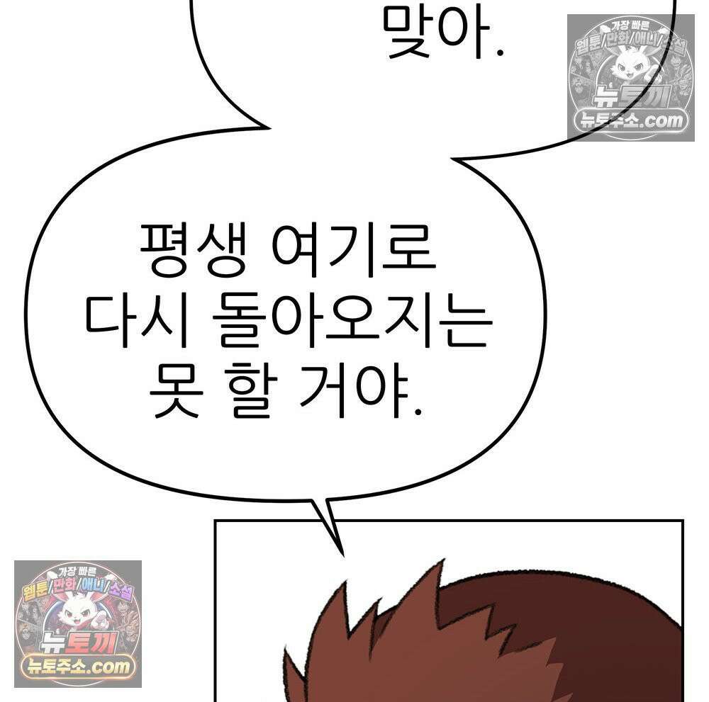 무지개다리 파수꾼 167화 89