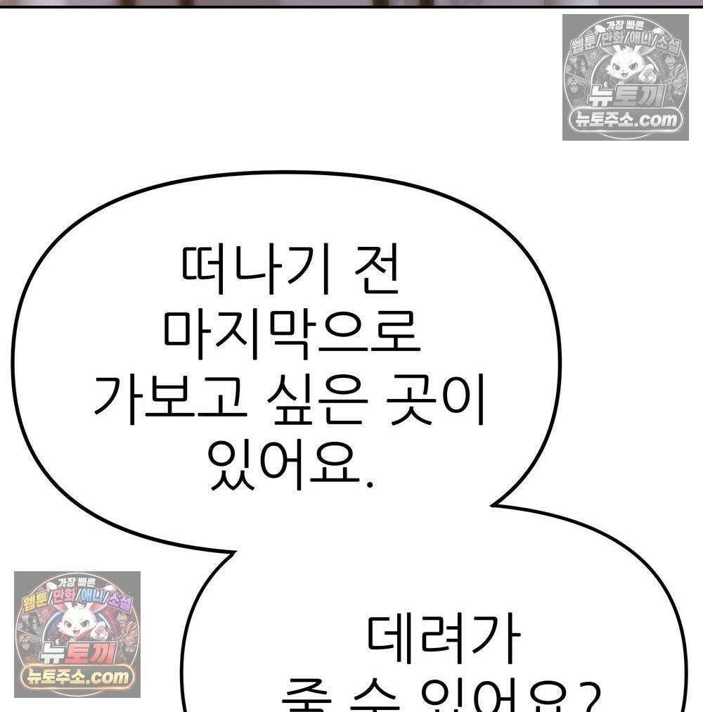 무지개다리 파수꾼 167화 92