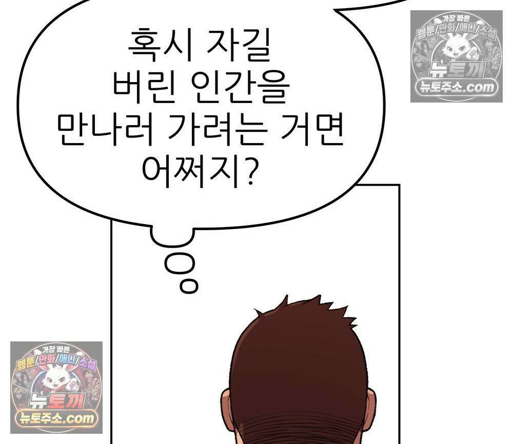 무지개다리 파수꾼 167화 101