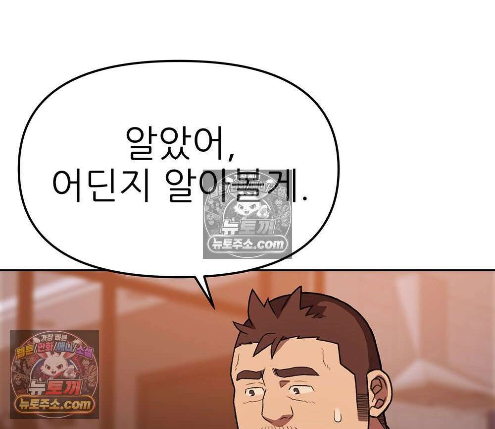 무지개다리 파수꾼 167화 106