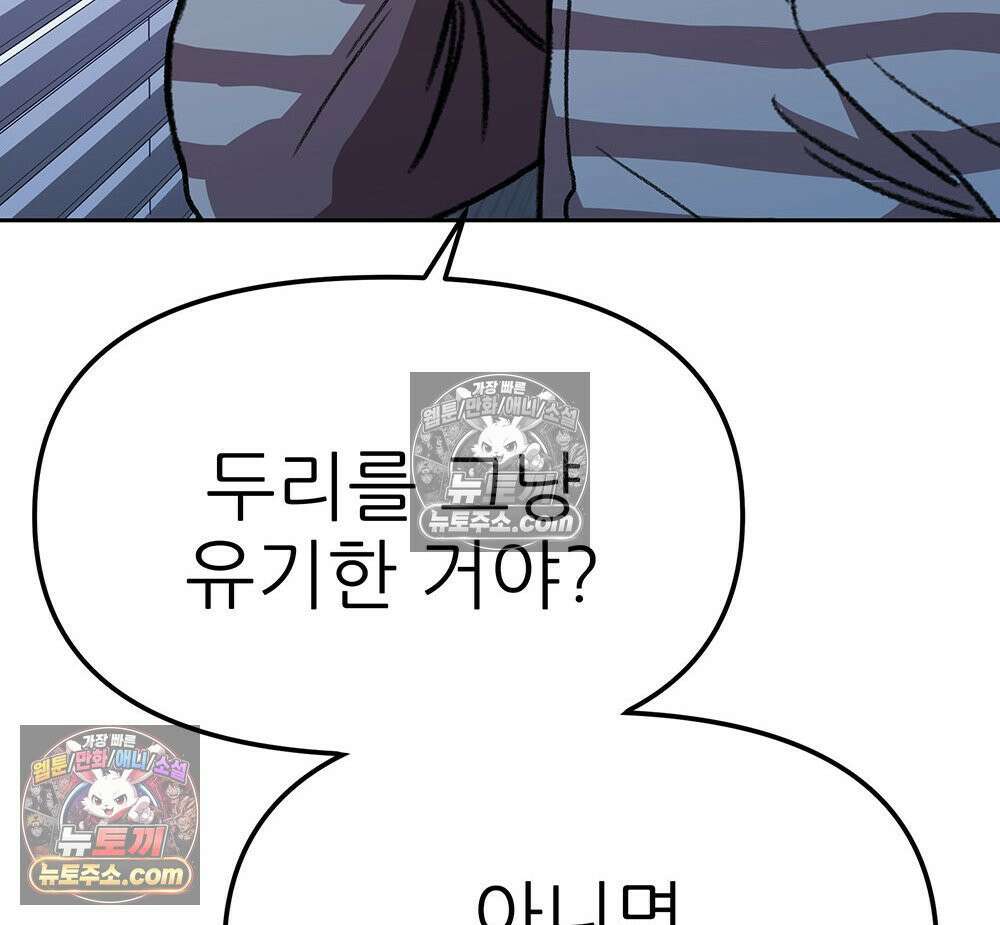 무지개다리 파수꾼 167화 114