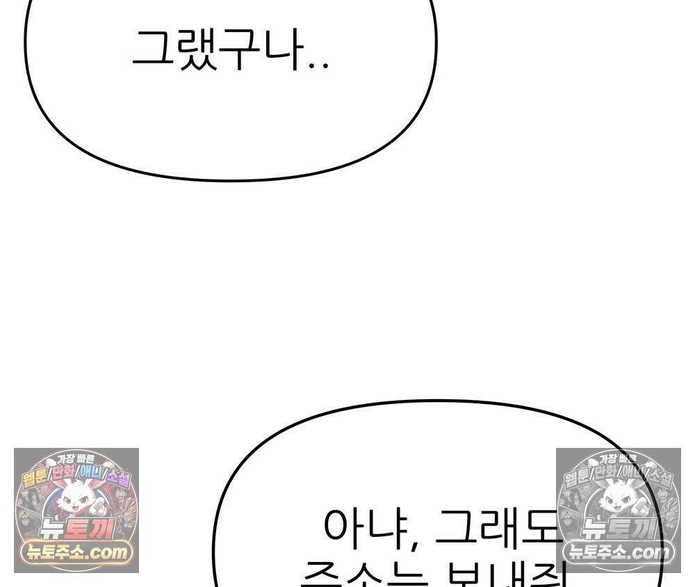 무지개다리 파수꾼 167화 121
