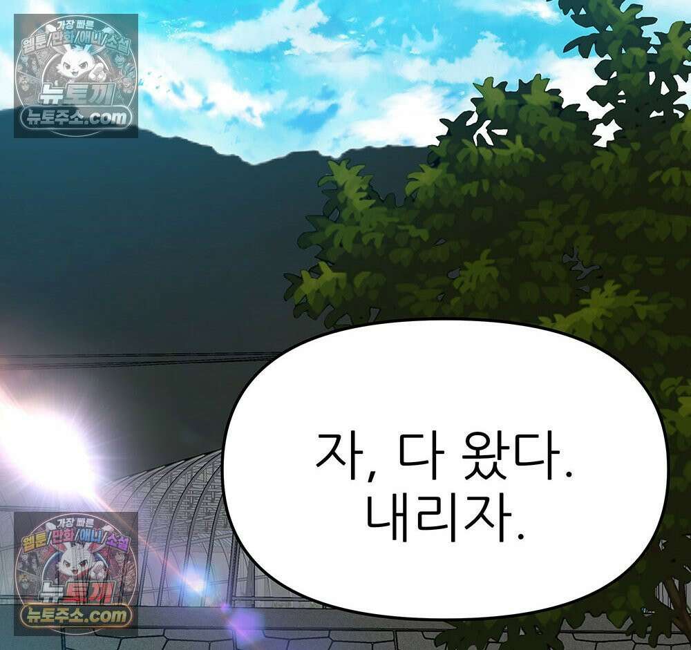 무지개다리 파수꾼 167화 136