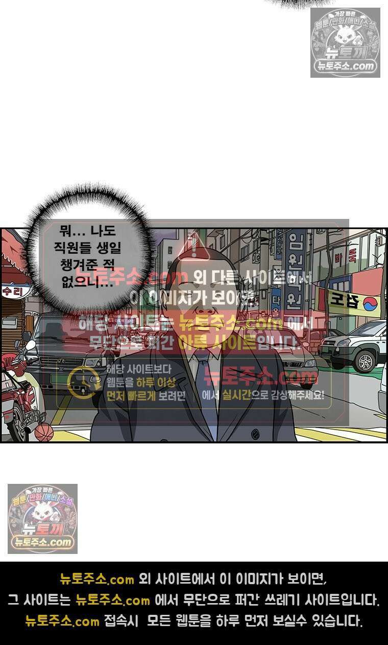 달마부장 시즌2 140화 생일 3