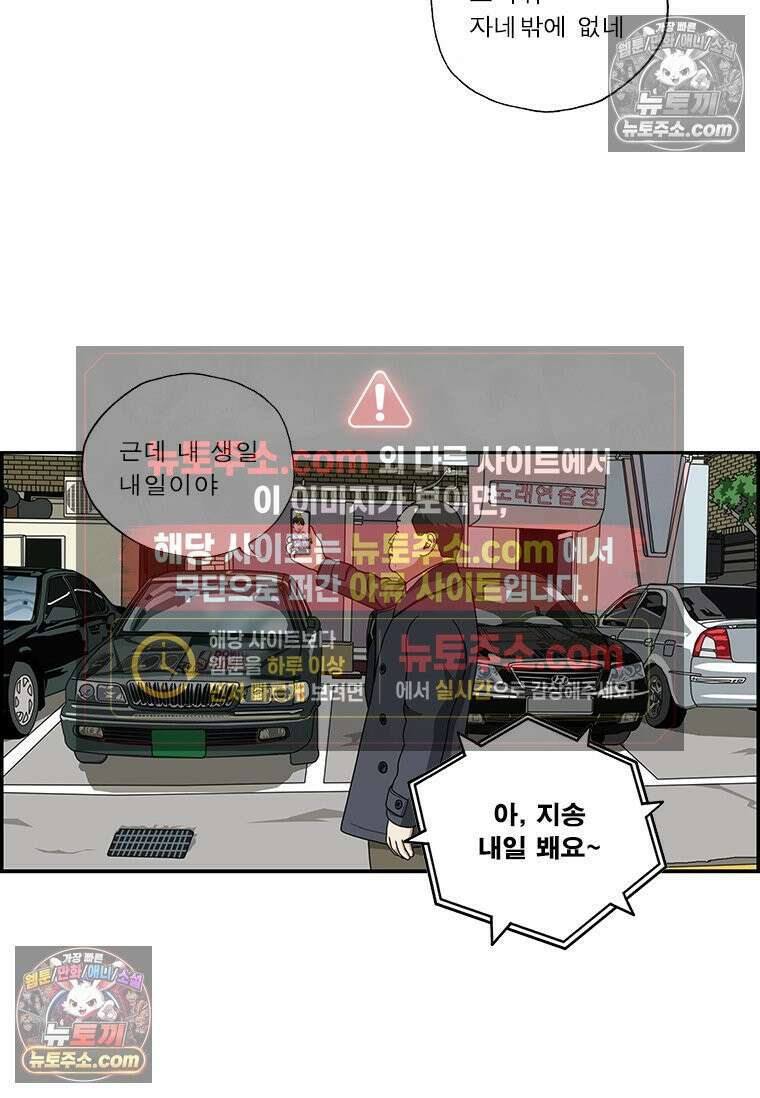 달마부장 시즌2 140화 생일 9