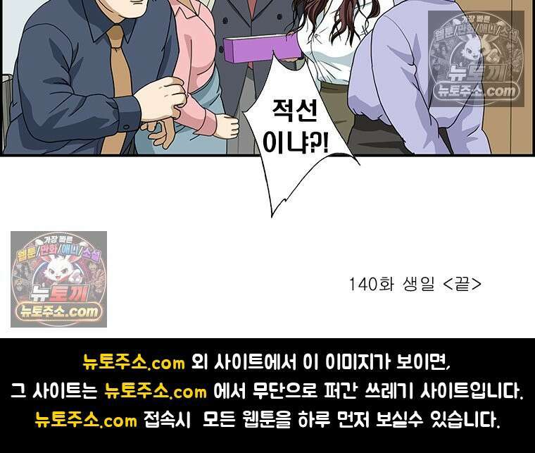 달마부장 시즌2 140화 생일 16